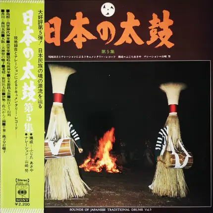 大東町神代神楽本部 大東町神代神楽本部, 大川町南川太鼓保存会 a.o. - Sounds Of Japanese Traditional Drums Vol. 5