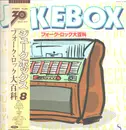 LP - Various - オムニバス ジュークボックス8 フォークロック大百科 - with OBI and insert