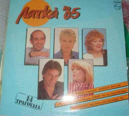 Doukissa, Stansisi, Mitropanos, - Laika '85