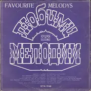 LP - Various - Любими Мелодии (Favourite Melodys) - Red Labels