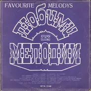 Various - Любими Мелодии (Favourite Melodys)