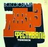 LP - Ленинградский Диксиленд, Тийт Паулус, Арво Пиллирооr & others - Всесоюзный Джаз-Фестиваль 'Тбилиси-78'