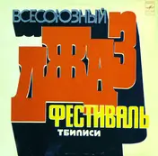 Ленинградский Диксиленд - Всесоюзный Джаз-Фестиваль "Тбилиси-78"