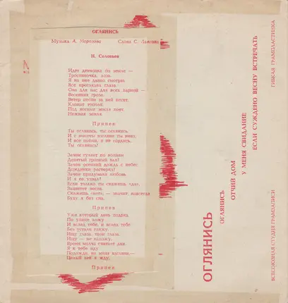 Various - Оглянись / Отчий Дом / У Меня Свидание / Если Суждено Весну Встречать