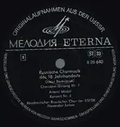 LP - Various - Государственная Республиканская Академическая Русская Хоровая Капелла Künstlerischer Leit - Russische Chormusik Des 18. Jahrhunderts