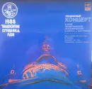 Double LP - Grigory Lvovsky / Nikolai Diletsky  a.o. - Концерт В Зале Ленинградской Академической Капеллы Имени М. И. Глинки 17 Июня 1988 Года
