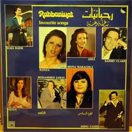 Sammy Clark, Ronza, Huda, Jamal, yaghi - Rahbaniyat - Favourite Songs Vol.6