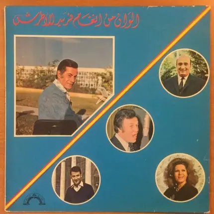 Farid El Atrache, Mohamed Rushdi, Maha Sabri - Colours From Farid El Atrache Melodies