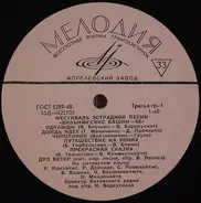 Various - Фестиваль Эстрадной Песни "Вильнюсские Башни-68" /  Джаз-Фестиваль "Молодость-68"