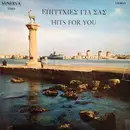 LP - Βασίλης Ροδίτης - Καίτη Θύμη / Τα Μπουζούκια Του Στέλιου Ζαφειρίου a.o. - Επιτυχίες Για Σας - Hits For You