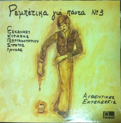 Kiriazis, Eskenazi, Laukas - Rebetika gia panta Νο 3