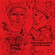 Petko Radev, Nedyalka Keranova, Ivan Hadzhiyski, a.o. - Favourite Folk Performers = Любими Народни Изпълнители