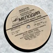 Double LP - Various - Азербайджанские Зерби-Мугамы И Шикесте - mono