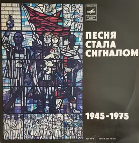 Ernst Busch - Песня Стала Сигналом 1945-1975 = Das Lied War Ein Signal 1945-1975