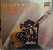 Μάρκος Βαμβακάρης, Βασίλης Τσιτσάνης, Γιώργος Λαύκας a.o - Οι Δεξιοτέχνες Νο 1 (14 Οργανικά Κομμάτια Για Μπουζούκι Σόλο)