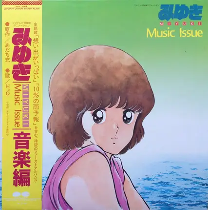 Suzuki Kisaburo - みゆき 音楽編 = Miyuki Music Issue