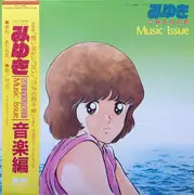 LP - Various - みゆき 音楽編 = Miyuki Music Issue