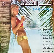 Huda Rouhana, Mona Marachly, Amal Tomb a.o. - Best Sellers
