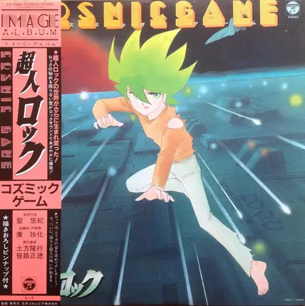 Takayuki Hijikata, Norio Sakai, Mojo a.o. - Cosmic Game