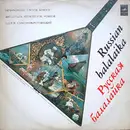 LP - П. Нечепоренко a.o. - Русская Балалайка • Russian Balalaika