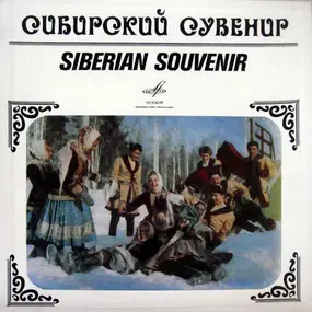 Siberian Folk Songs - Сибирский Сувенир = Siberian Souvenir