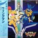 LP - Keiichi Oku, Tetsuji Hayashi a.o. - 夢戦士ウイングマン 音楽集 = Wing-Man - Obi, Insert