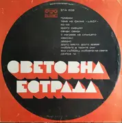LP - Световна Естрада - Световна Естрада = World's Variety - White Labels, English Labels