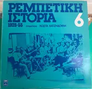 Bellou, Stellakis, Tsitsanis - Rebetiki Istoria (1925-55): 6