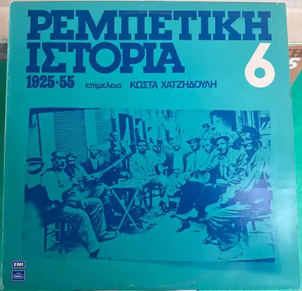 Bellou, Stellakis, Tsitsanis - Rebetiki Istoria (1925-55): 6