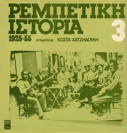 Tsitsanis, Bellou, Mitsakis - Rebetiki Istoria (1925-55): 3