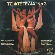 LP - Various - Τσιφτετέλια Νο 3