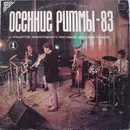 LP - Dillomant, Zuykova Quintett, a.o. - Herbstrhythmen 83