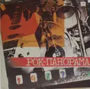 LP - A.Baeykin, M.Pushkina a.o. - Рок-панорама-87 (3)