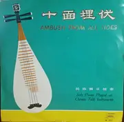10'' - Li Wang, a.o. - 十面埋伏 = Ambush From All Sides