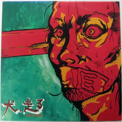 Various - 犬、走る -Dog Race-