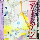 LP - Various - Earthian - Yun Kouga ・Original Album - OBI