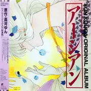 LP - Various - Earthian - Yun Kouga ・Original Album - OBI