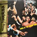 LP - Various - 格闘技世界一　四角いジャングル　Kings Of The Square Ring - OBI + Insert + Color Portrait Sheets