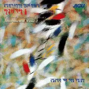 CD - KTPAC, Kim Juk-Pa, Kang Paek-Chon a.o. - Instrumental Music 2 - A Selection of Korean Traditional Music Vol.2