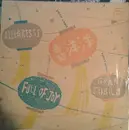 10'' - SOM - 喜洋洋 = Light Music: Full Of Joy = Musica Ligera: Gran Jubilo = Allégresse