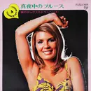 LP - Sil Austin, Roy Etzel, Al Korvin, a.o. - 真夜中のブルース = Mitternachts Blues