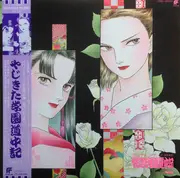 LP - Various - やじきた学園道中記 オリジナル・アルバム Part-2 - OBI + INSERT