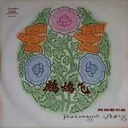Chinese Folk Sampler - Partridges Flying