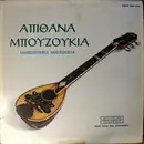 LP - Various - Απίθανα Μπουζούκια (Unbelievable Bouzoukia) - Black Label