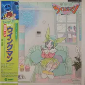 Keiichi Oku - 夢戦士ウイングマン 音楽集 Vol.2