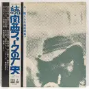 Double LP - Tomoya Takaishi, Yoshihiro Masaki a.o. - 関西フォークの歴史 1966-1974 (3) - + Obi, Insert