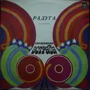 LP - Хор И Оркестр Рея Конниффа / Демис Руссос o.a. - Радуга 2