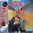 LP - Various - ゴジラ 3 (オリジナル．サウンドトラック) = Godzilla! - + OBI, insert, poster