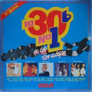 Eurythmics, Kenny Rogers, Billy Ocean - Τα 30 No 1 - Σε Όλο Τον Κόσμο