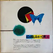 Double LP - Rokumonsen / Hiroshi Iwai / Kenji Endo a.o. - にっぽんふぉーく史 (二) - Gatefold + Attached Booklet